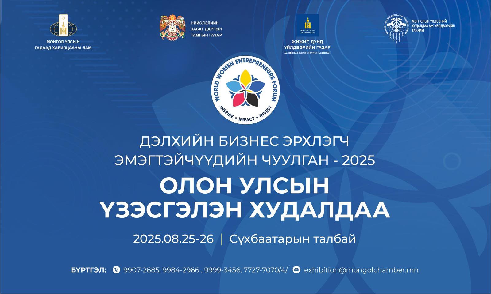 Олон Улсын бизнес эрхлэгч эмэгтэйчүүдийн бараа бүтээгдэхүүний үзэсгэлэн болно